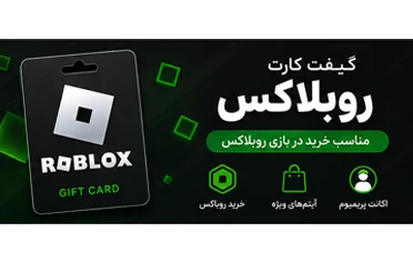 گیفت کارت روبلاکس Roblox