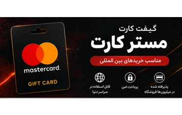 گیفت کارت مستر کارت