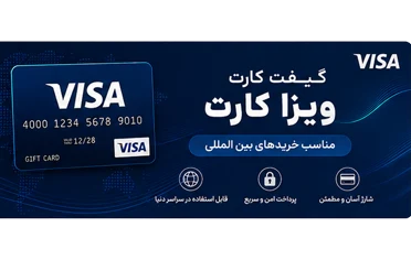گیفت کارت ویزا کارت