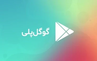 خرید گیفت کارت گوگل پلی