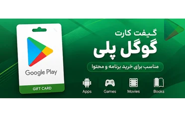 خرید گیغت کارت گوگل پلی